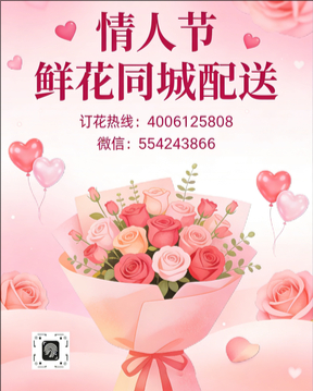 湖州长兴县情人节鲜花同城配送