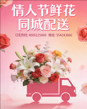 湖州长兴县情人节鲜花同城配送
