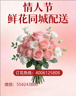 湖州长兴县情人节鲜花同城配送