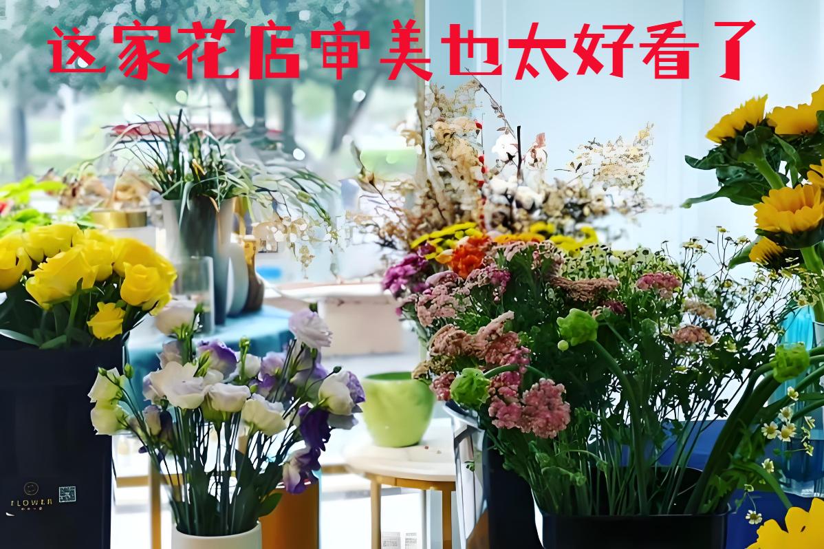 湖州长兴县的花店审美也太好看了